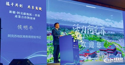 香港国际经贸合作协会助力新疆阿克苏走向国际
